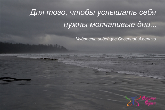 Слышно тишину. Чтобы услышать себя нужны молчаливые дни. Услышать себя цитаты. Иногда нам нужны молчаливые дни чтобы услышать себя. Молчаливые дни.